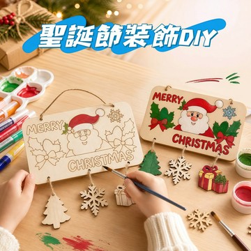 聖誕節限定🎄聖誕節限定DIY DIY繪畫塗鴉 手工木質掛件 手作彩繪掛飾 聖誕節限定裝飾品 門口裝飾掛牌 聖誕派對裝飾