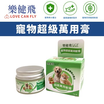 LOVE CAN FLY 樂健飛 寵物超級萬用膏15g 居家護理的好幫手 犬貓保健品『WANG』
