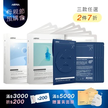 【港澳馬限定】2件7折｜高效保濕推薦 三款可選｜光修護面膜x5片 / 東加海星藻面膜x5片 / 3重泌體乾式面膜x5片