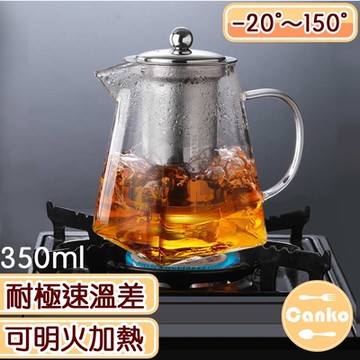 Canko康扣 耐熱玻璃濾茶壺/明火加熱創意方形茶壺/350ml