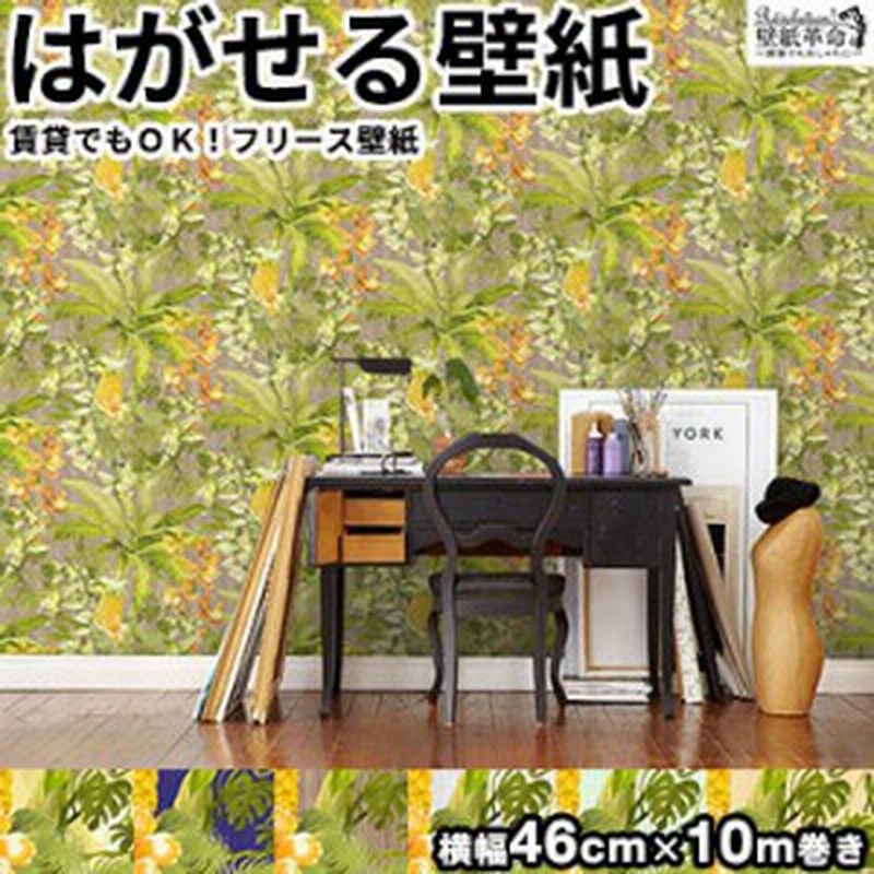 壁紙 はがせる 賃貸ok フリース壁紙 貼ってはがせる壁紙 Botanical Pineapple 壁紙 ボタニカル パイナップル 壁紙 Jebrille Wallp 通販 Lineポイント最大1 0 Get Lineショッピング