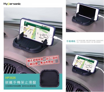 權世界@汽車用品 台灣 Hypersonic 三段角度置放式 碳纖紋儀表板止滑墊式智慧型手機通用型置物盒盤 HP3526