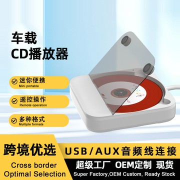 CD機 音響CD機 家用CD播放機 輕薄防震車載CD播放器日系德系汽車USB連接便攜CD機3.5音頻線播放