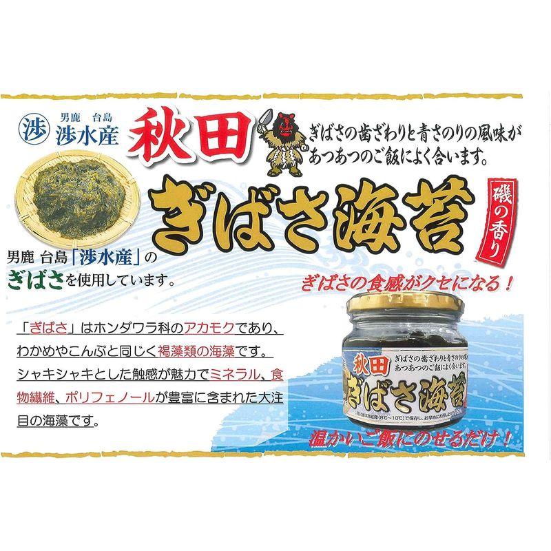 秋田 ぎばさ海苔 180g 佃煮 ギバサ アカモク