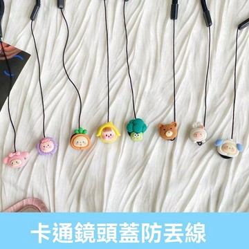 防丟繩 鏡頭蓋 鏡頭蓋防丟 防掉繩 單眼相機 相機鏡頭防丟繩 最新鏡頭蓋防丟 鏡頭蓋防丟繩WPCJ