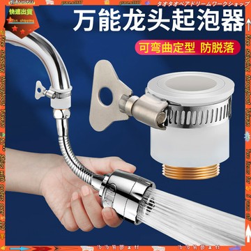 【萬能接口】廚房冷熱水龍頭延伸器 過濾器 自來水 萬向防濺水龍頭 廚房水龍頭 水龍頭延伸器 水龍頭過濾器 通用 防濺頭