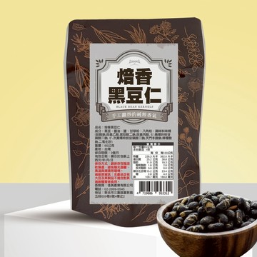 焙香黑豆仁｜手工翻炒的純粹香氣｜慢火焙香，只留最純粹的豆香