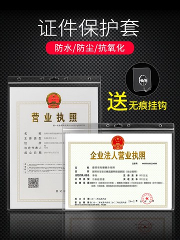 新版工商營業執照保護套三合一a3正本a4副本套個體戶證件套透明防水許可證橫版通用掛墻免打孔證件保護套包郵