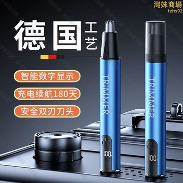 【全球優品匯】鼻毛修剪器 電動鼻毛修剪器 男士鼻毛修剪器 充電式鼻毛修剪器 充電鼻毛修剪器 鼻毛清理器 清潔鼻毛神器