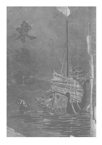 【電子書】東游記(上)