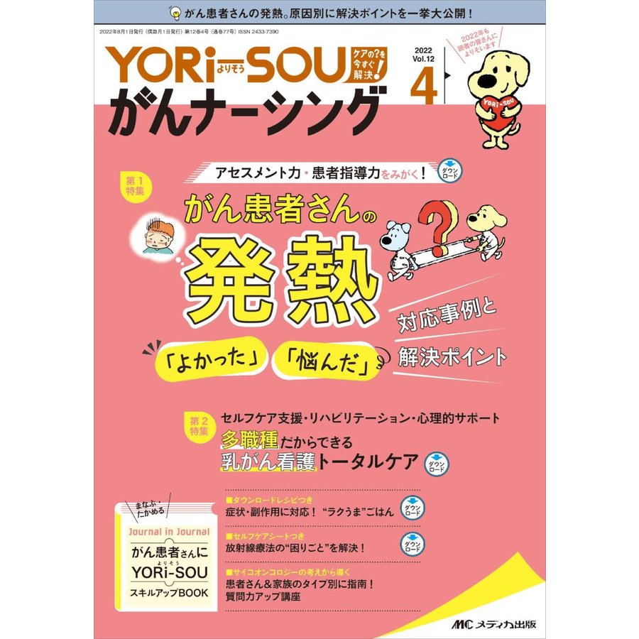 YORi SOUがんナーシング ケアの を今すぐ解決 第12巻4号