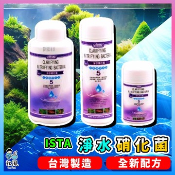 放風水族【ISTA 淨水硝化菌|全新配方】水族硝化菌 分解殘飼料 培菌 硝化菌 水質穩定劑 培菌 魚缸水質護理 魚缸培菌