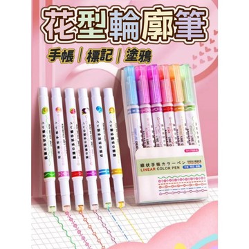 花形輪廓筆 手帳花邊筆 波浪花型螢光筆 diy輪廓曲線筆 學生畫重點 標記筆 重點筆 記號筆 手賬塗鴉