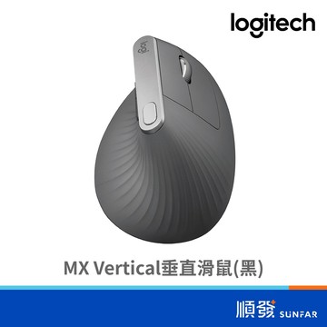 Logitech 羅技 MX Vertical 無線 滑鼠 垂直滑鼠 人體工學 快速充電