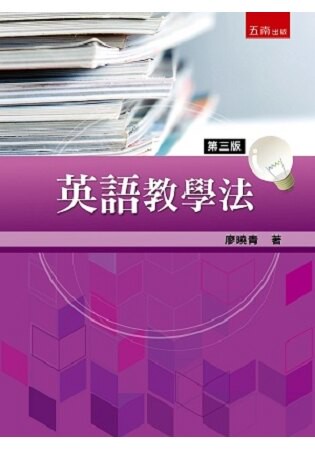 英語教學法