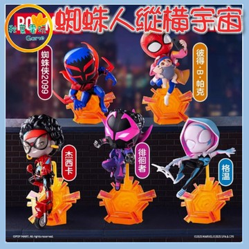 ●秋葉電玩●泡泡瑪特 漫威蜘蛛人 縱橫宇宙 吐絲 盲盒 潮玩 公仔 模型 手辦