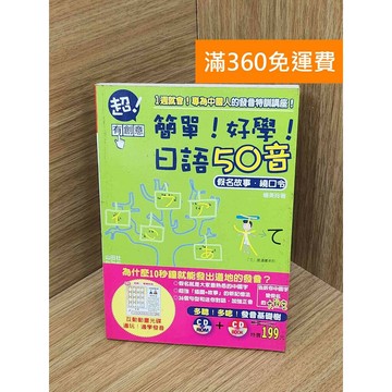 【雷根360免運】【送贈品】日語50音易開罐 #七成新【Q-H1134】