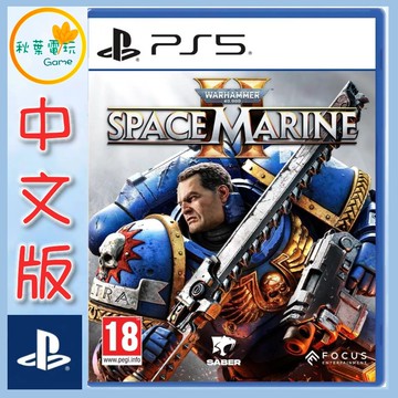 ●秋葉電玩● PS5 戰錘40K 星際戰士2 戰錘 殺無雙2 戰鎚 中英文版
