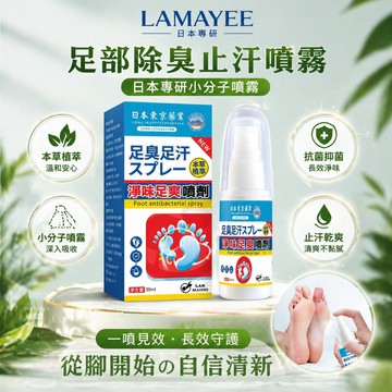 買二送一⚡台灣現貨 日本製腳臭噴霧 足部止汗噴霧劑 汗腳噴劑 快速除臭剋星 異味OUT 一噴有感 約會上班運動必備
