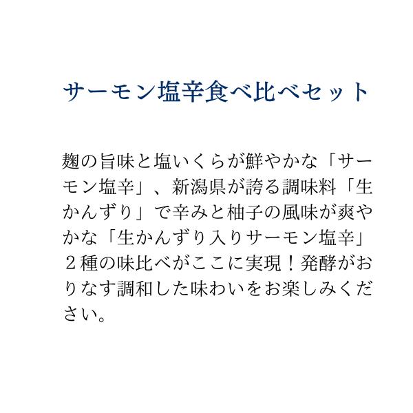 お歳暮 海鮮 ギフト 珍味 サーモン塩辛食べ比べセット お祝い 内祝い 誕生日 グルメ 新潟 ご飯のお供  高級 おつまみ お取り寄せ