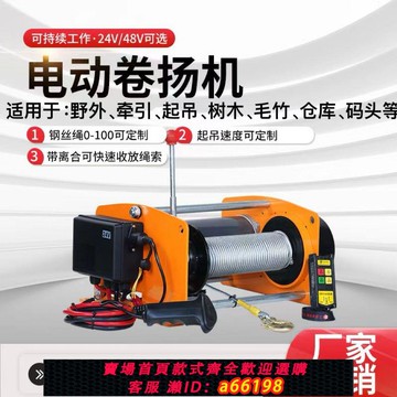【台灣公司 可開發票】可持續工作100米鋼絲繩24v48v電動絞盤快速車載吊機卷揚機提升機