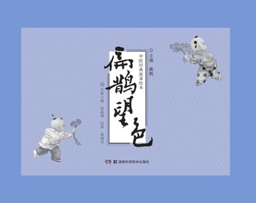 【電子書】扁鹊望色