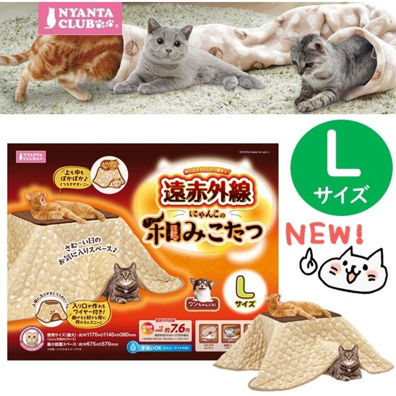 コンビニ受取対応商品】 【即購入可】マルカン 遠赤外線 にゃんこの和みこたつ L - 猫用品 - www.qiraatafrican.com