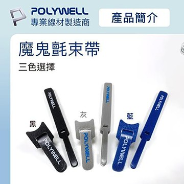 寶利威爾POLYWELL萬用自黏束線帶/貓形/寬2cmx長11cm/灰/5入/組