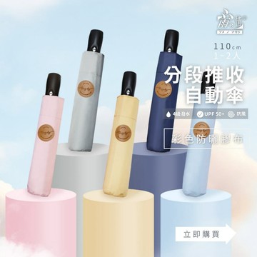 蝦幣10% 雨之情 分節推推彩膠自動傘 粉 藍  自動折傘 不透光 抗UV 晴雨傘 太陽傘 遮陽傘 雨傘 防潑水 摺疊傘