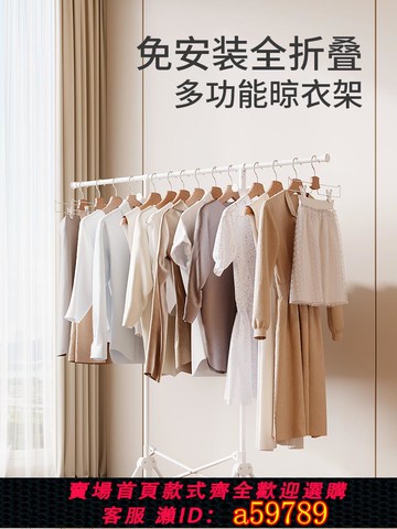 【全網低價 可打統編】晾衣架室內家用落地折疊不占地方的臥室掛衣架小戶型陽臺曬衣被子