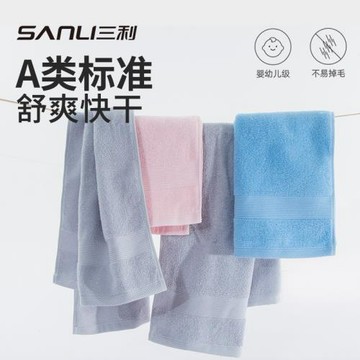 三利毛巾全棉毛巾純棉毛圈面巾素色斷檔洗臉巾a類家居成人吸水巾