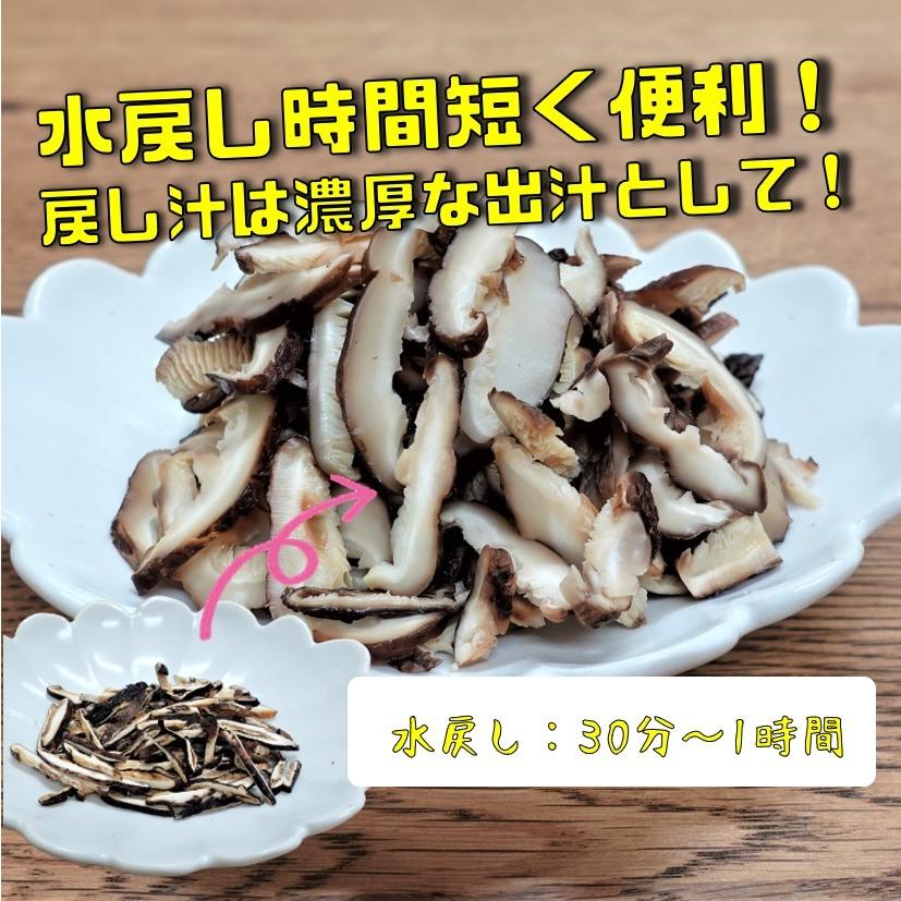 干し椎茸スライス 国産 80g 乾燥 干椎茸 干ししいたけ 原木栽培 小分け 常備品 きのこ 乾燥野菜 時短調理 乾しいたけ 乾椎茸 無添加 スライス