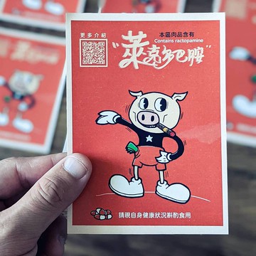 【萊豬貼紙】貼在店內可能會造成騷動的頑皮貼紙