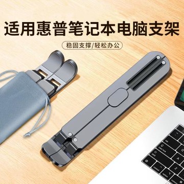 適用惠普星bookpro14支架筆記本電腦托懸空暗影精靈9散熱器8pro增高支撐架戰66暗夜光影精靈散熱底座機械臂hp