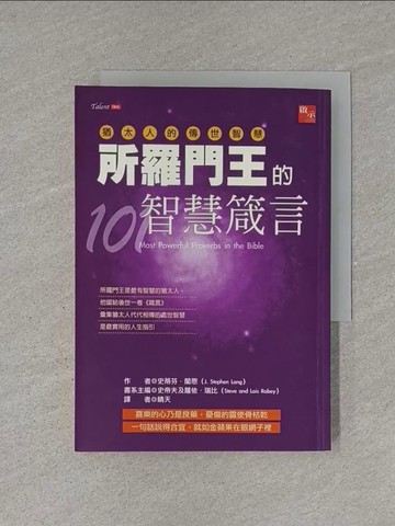 【書寶二手書T3／宗教_YEV】所羅門王的智慧箴言_史蒂芬.