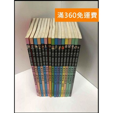【雷根360免運】【送贈品】名人傳記 我的偉人朋友 共16冊合售#無釘章 #8成新 #八成新【P-N1766】