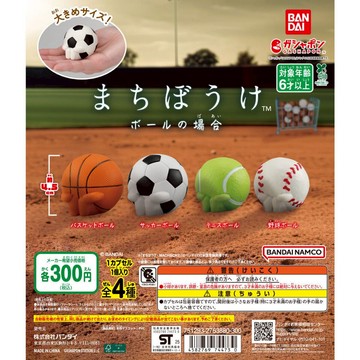 𓅓MOCHO𓅓 現貨 BANDAI 扭蛋 等待中的球 全4種