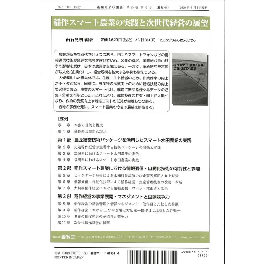 農業および園芸 2020年6月1日発売 第95巻 第6号