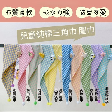 【熱銷好評】兒童圍巾 兒童三角巾 透氣吸水 造型可愛 圍巾 三角巾 造型圍巾 瑞鴻百貨