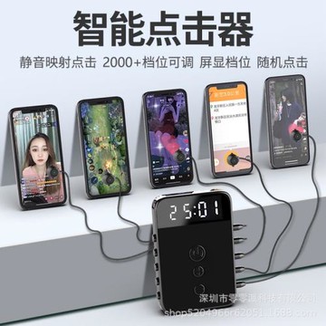 點贊器手機屏幕連點器自動點擊器直播設備點紅心搶購神器