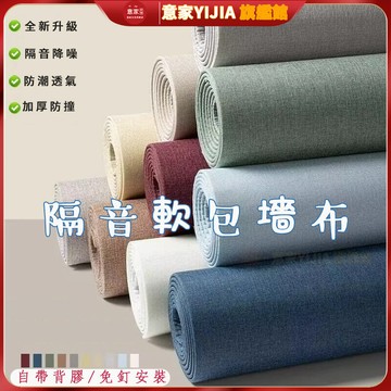 🔥亞麻墻布 免釘自黏 墻紙墻貼 素色自粘加厚墻貼  牆壁貼 床頭軟包墻板臥室壁紙墻面裝飾 背膠墻壁貼 電視背景墻紙