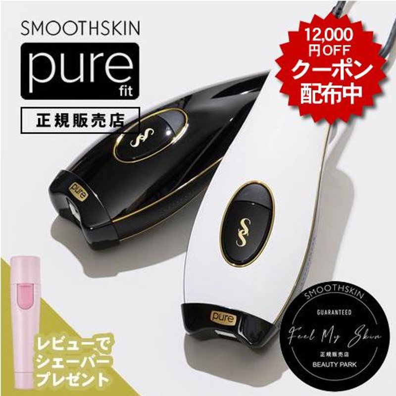 スムーズスキン ピュアフィット SMOOTHSKIN purefit トートバッグ付