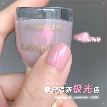 台灣現貨 TwoMoons油性指甲油 彩色夏季清新極光指甲油 免烤快乾 不可撕細閃珠光月光藍裸粉溫柔極光粉極光獨角獸