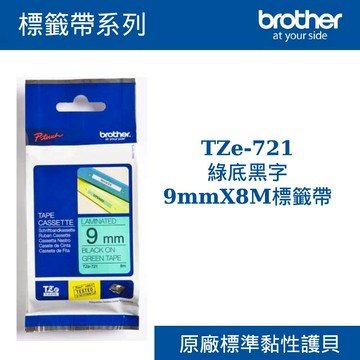 3C精選【史代新文具】Brother/兄弟牌  Ze-721綠底黑字9mmX8M標籤帶