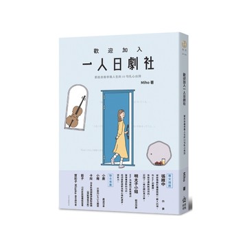 歡迎加入一人日劇社：那些走進你我人生的33句扎心台詞