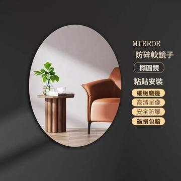 壓克力軟鏡 自黏鏡面貼 貼牆鏡 免打孔鏡子 全身鏡 穿衣鏡 連身鏡 壁貼鏡