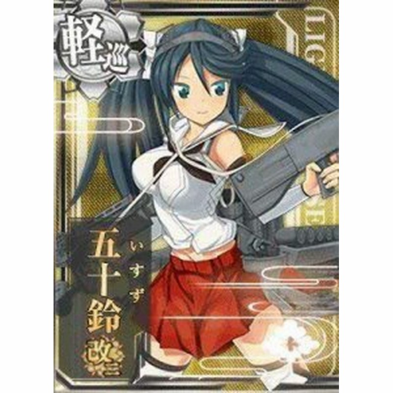 艦これアーケード No 141 五十鈴改二 中古品 通販 Lineポイント最大1 0 Get Lineショッピング