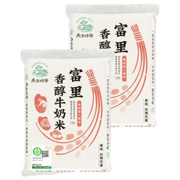 天生好米 樂稻富里香醇牛奶米  1.5kg  2包  未分級