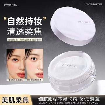 PIPL蜜粉 散粉 定妝粉 防水蜜粉 定妝蜜粉 防水防汗 持久 乾皮油皮 韓國 蜜粉