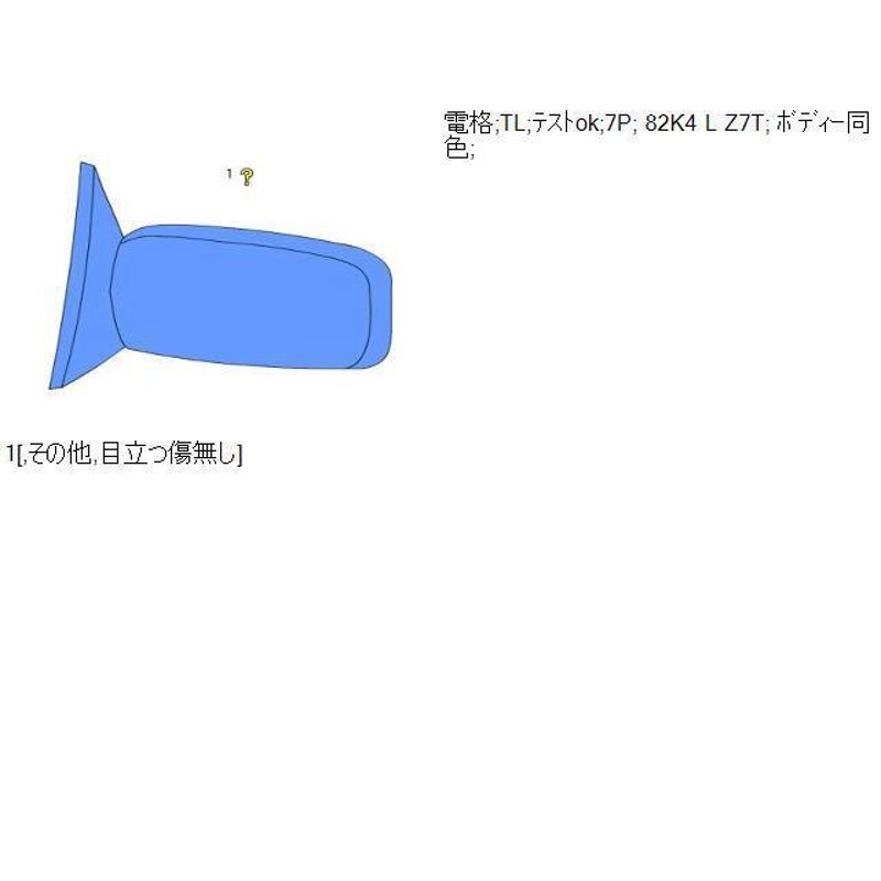 270981 1 パレット DBA-MK21S 左 ドアミラー サイドミラー Z7T TL 82K4 84702-82K40-Z7T |  LINEブランドカタログ